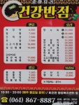 건강반점