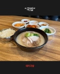 차여사돼지국밥 본점