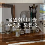 어반드로우 화실