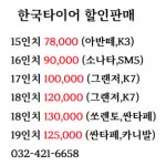 한국타이어 남동판매