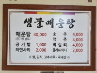 샘물매운탕
