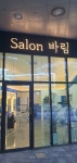 살롱바림