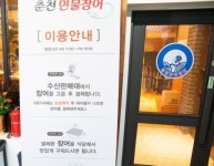 춘천민물장어