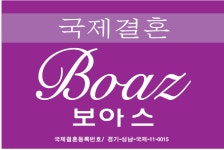 보아스