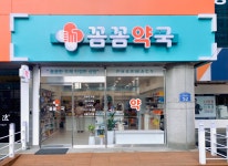 꼼꼼약국