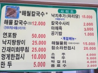 해월칼국수