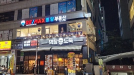 명당부동산중개법인
