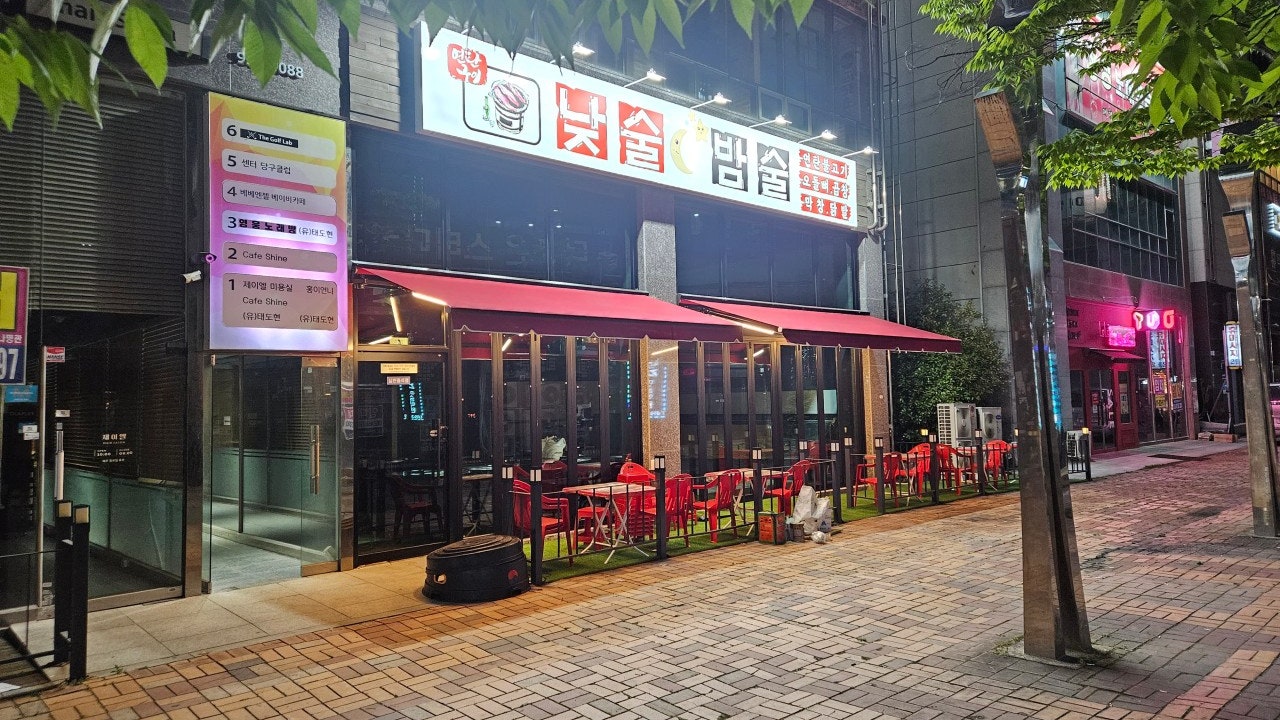 낮술밤술