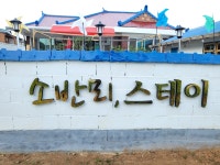 소반뫼스테이