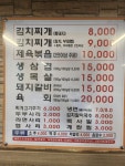 통돼지김치찌개&생삼겹살전문점
