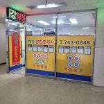 해강공인중개사사무소