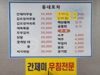동네포차