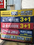 스피드메이트 대구상동점