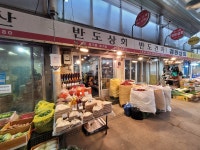 반도상회