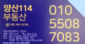 양산114부동산중개