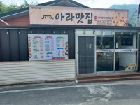 아라식당