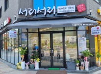 서리서리멸치국수 오송바이오점