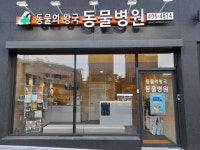 동물의왕국동물병원