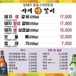 마재생갈비