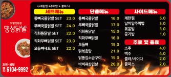 명성닭발