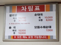 평양왕족발순대