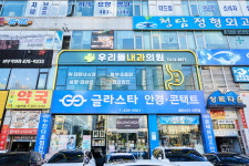 우리들내과의원