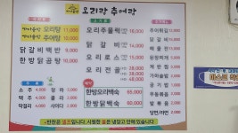 오리랑추어랑