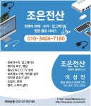 조은전산