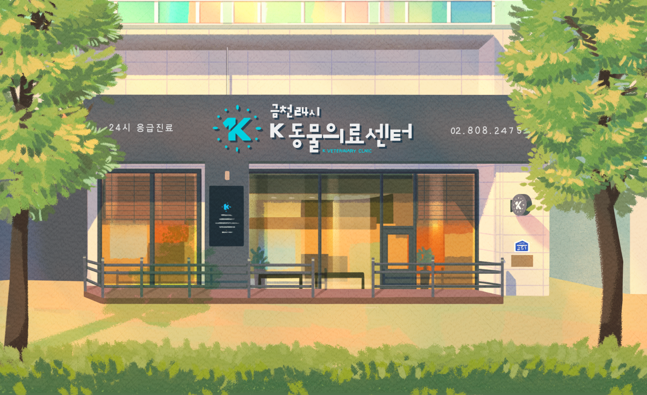 금천 24시 K동물의료센터
