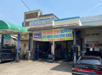 제일자동차정비공업사