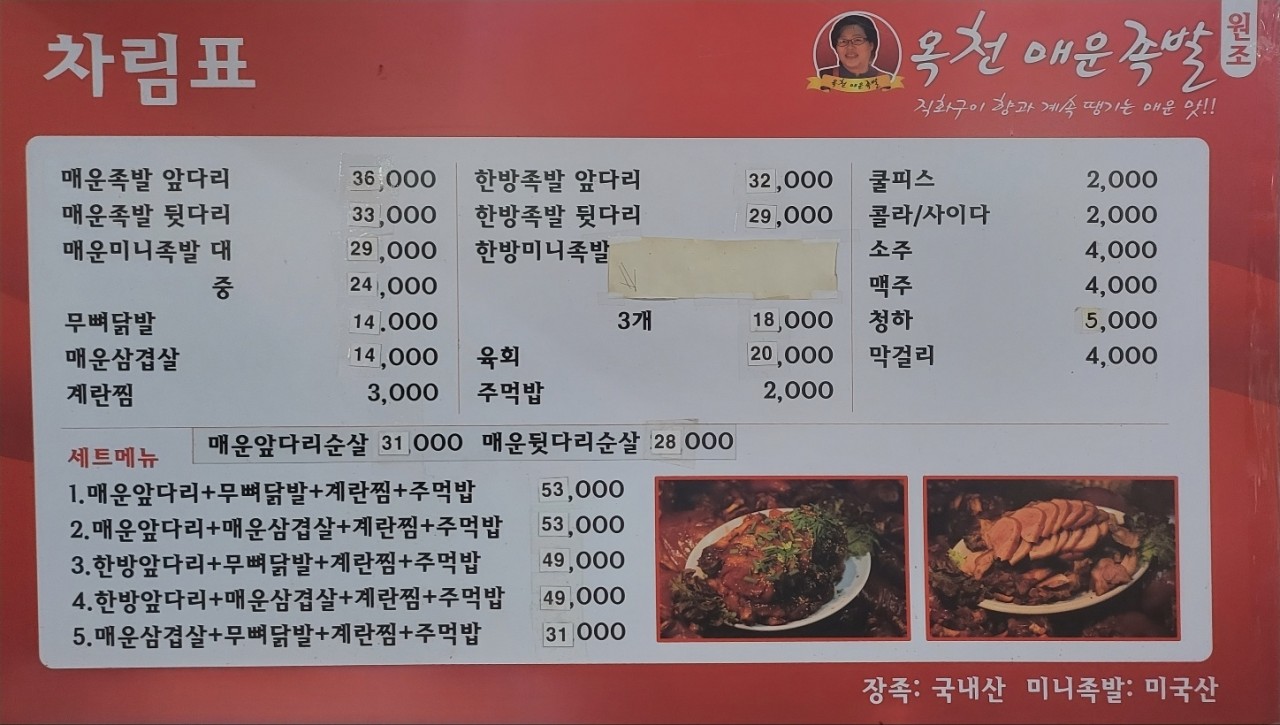 창신동옥천매운족발 이미지
