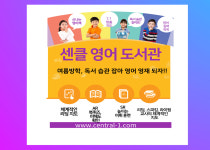 센클 영어 도서관 목동 본학원