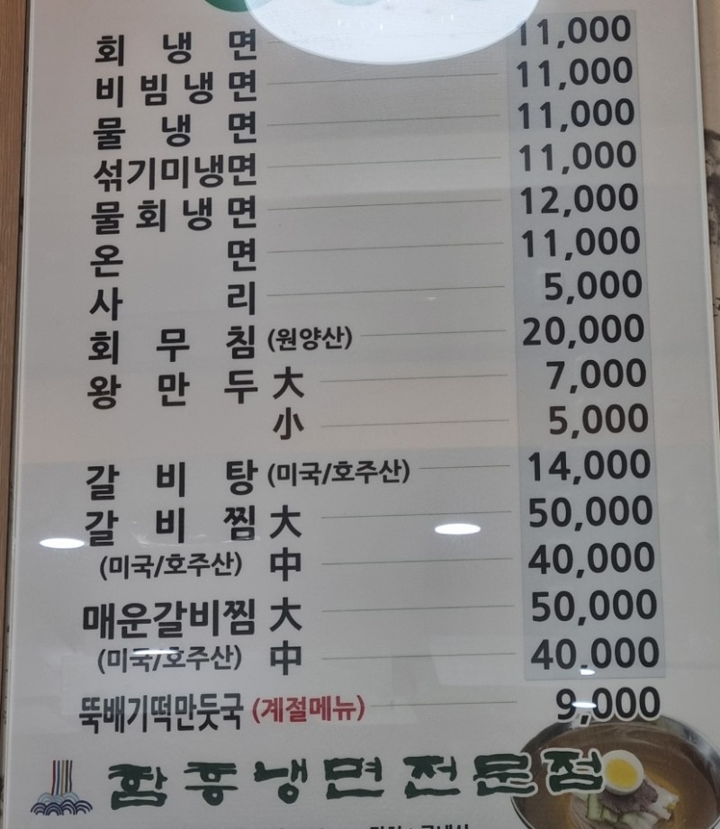 함경면옥 이미지