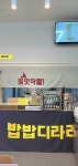 밥밥디라라 포항양덕점