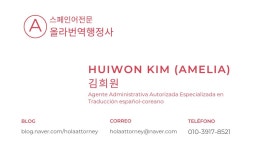 올라번역행정사사무소