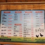 동교산장