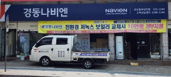 경동나비엔 안산동부대리점