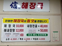 신해장국