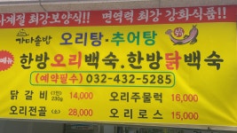 오리랑추어랑