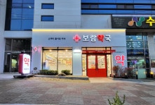 보람약국