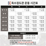 옥수검도관