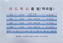 레드복싱클럽