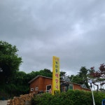 양평가마솥해장국