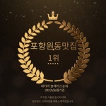 육장갈비 포항원동점