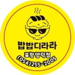 밥밥디라라 포항양덕점