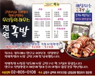108명의 전원족발