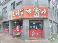 요리성