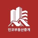 인코부동산중개