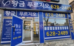 황금푸르지오부동산중개