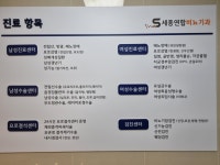 세종연합비뇨기과의원